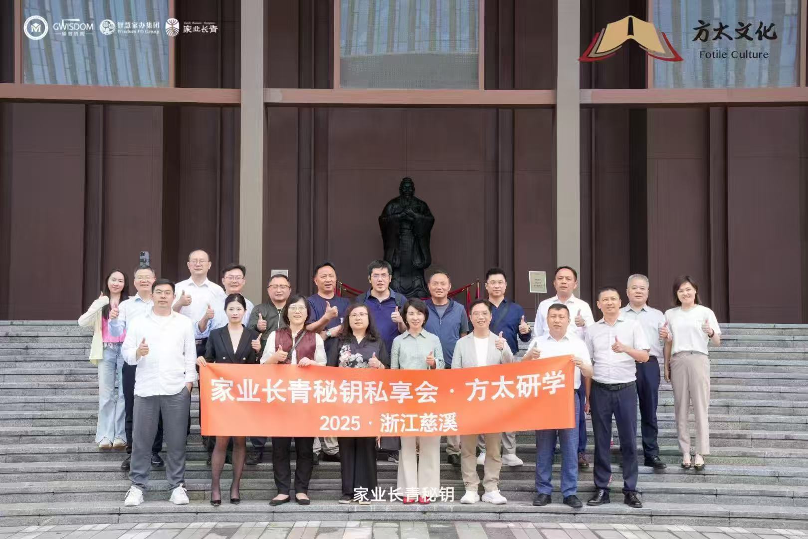 文化铸魂▪治理护航 | “家业长青秘钥”第四期私享会暨方太研学活动圆满收官