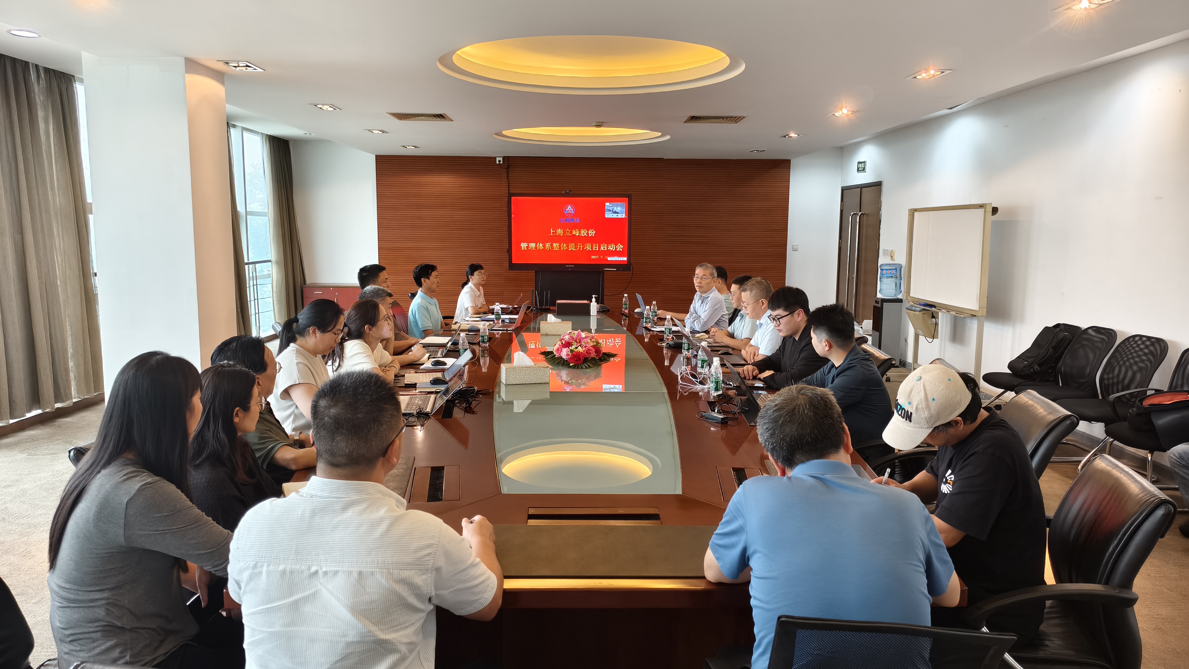 硕智咨询携手立峰股份，管理体系整体提升咨询项目正式启动